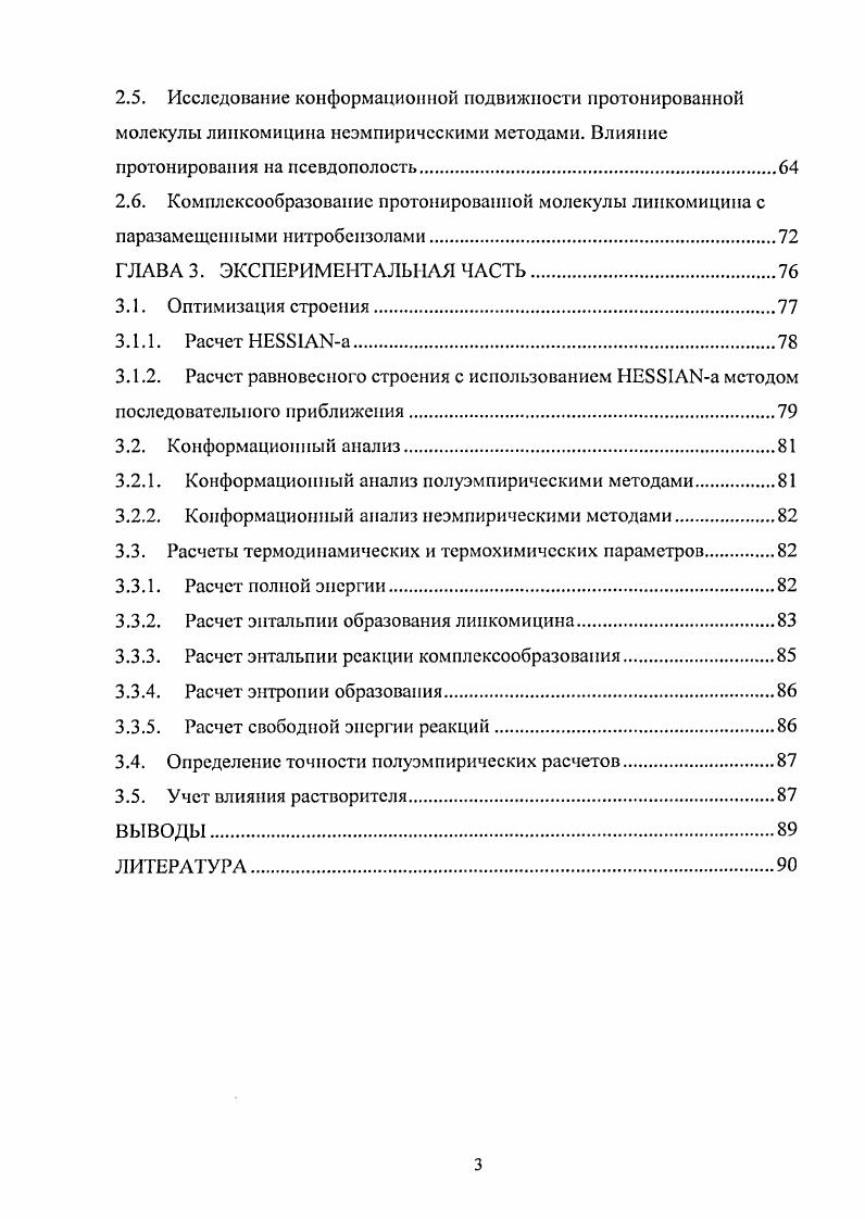 1.1.1. Комплексы закрытоцепных хозяев.