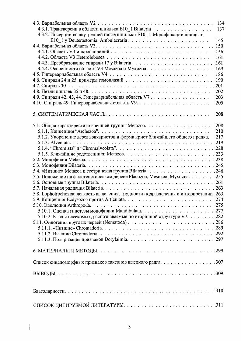 1.1. Основные положения, выносимые на защиту . 