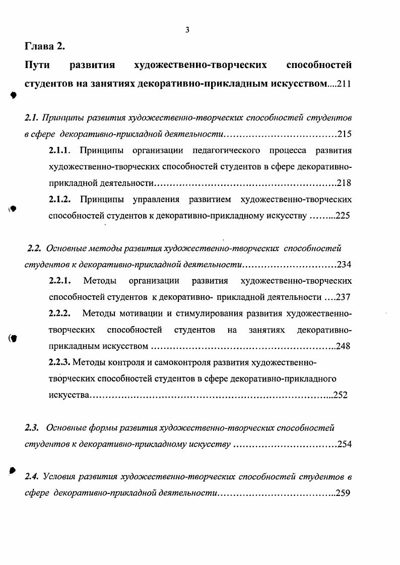 личности в структуре общих способностей