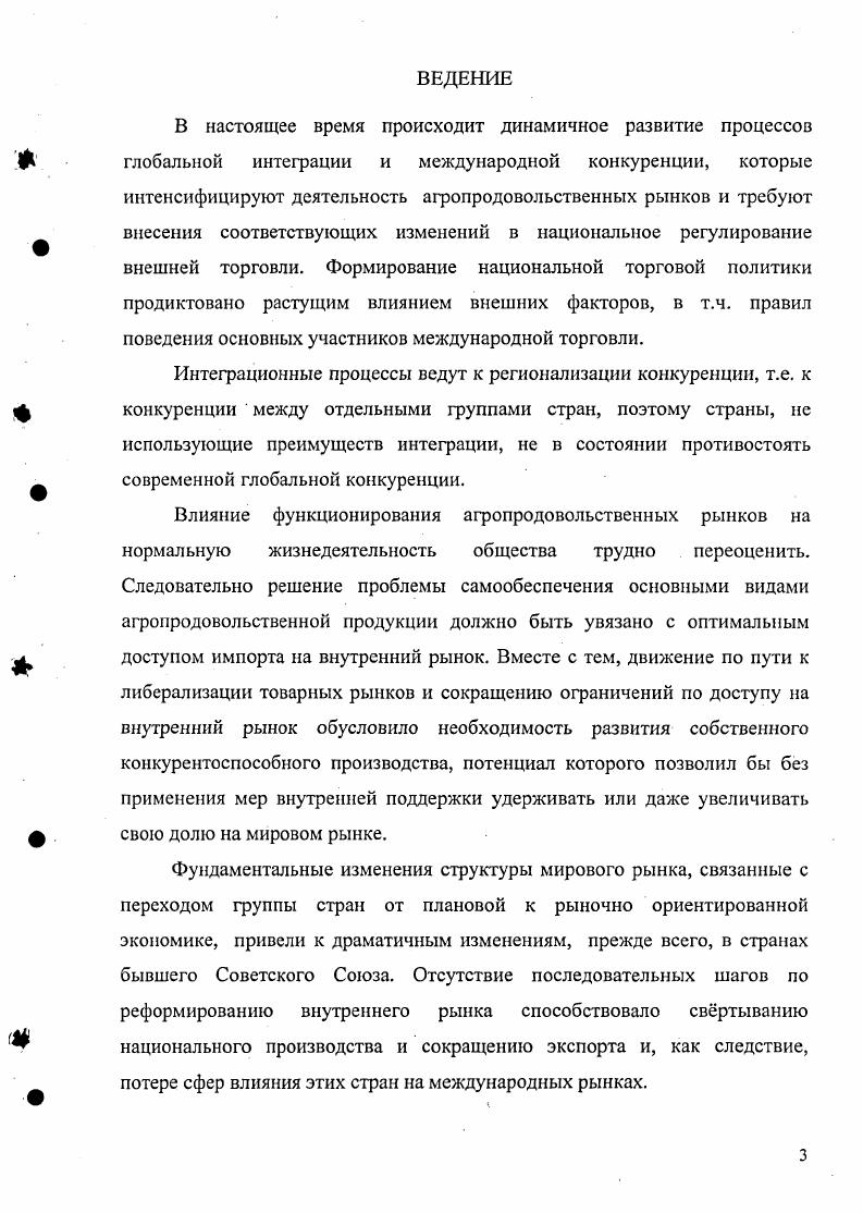  1.2. Конкуренция и интеграция аграрных рынков