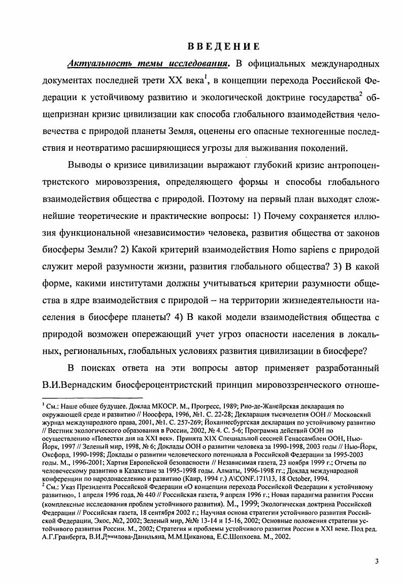 1.2. Ноосферные основания экотехнополиеной цивилизации 