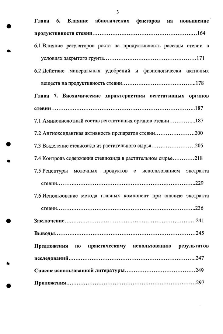1.2 Соединения специализированного обмена стевии