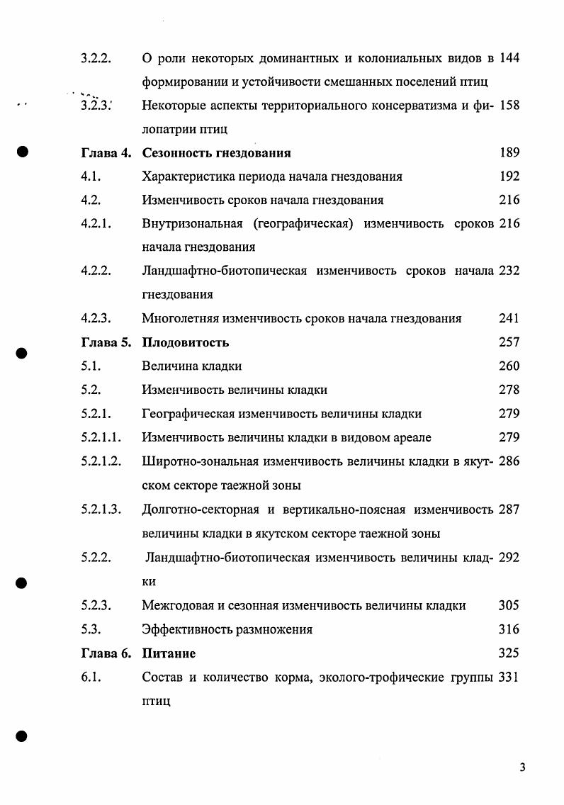 Глава 2. Условия обитания и размножения птиц 