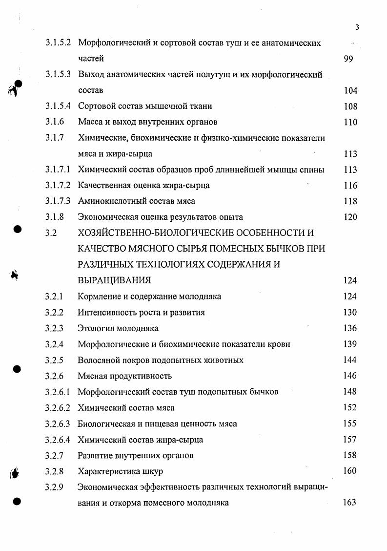 1.2 Факторы, определяющие мясную продуктивность крупного 