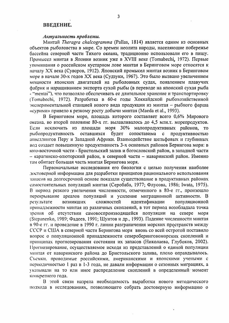 1.1. Траловые съемки, ихтиологические исследования 