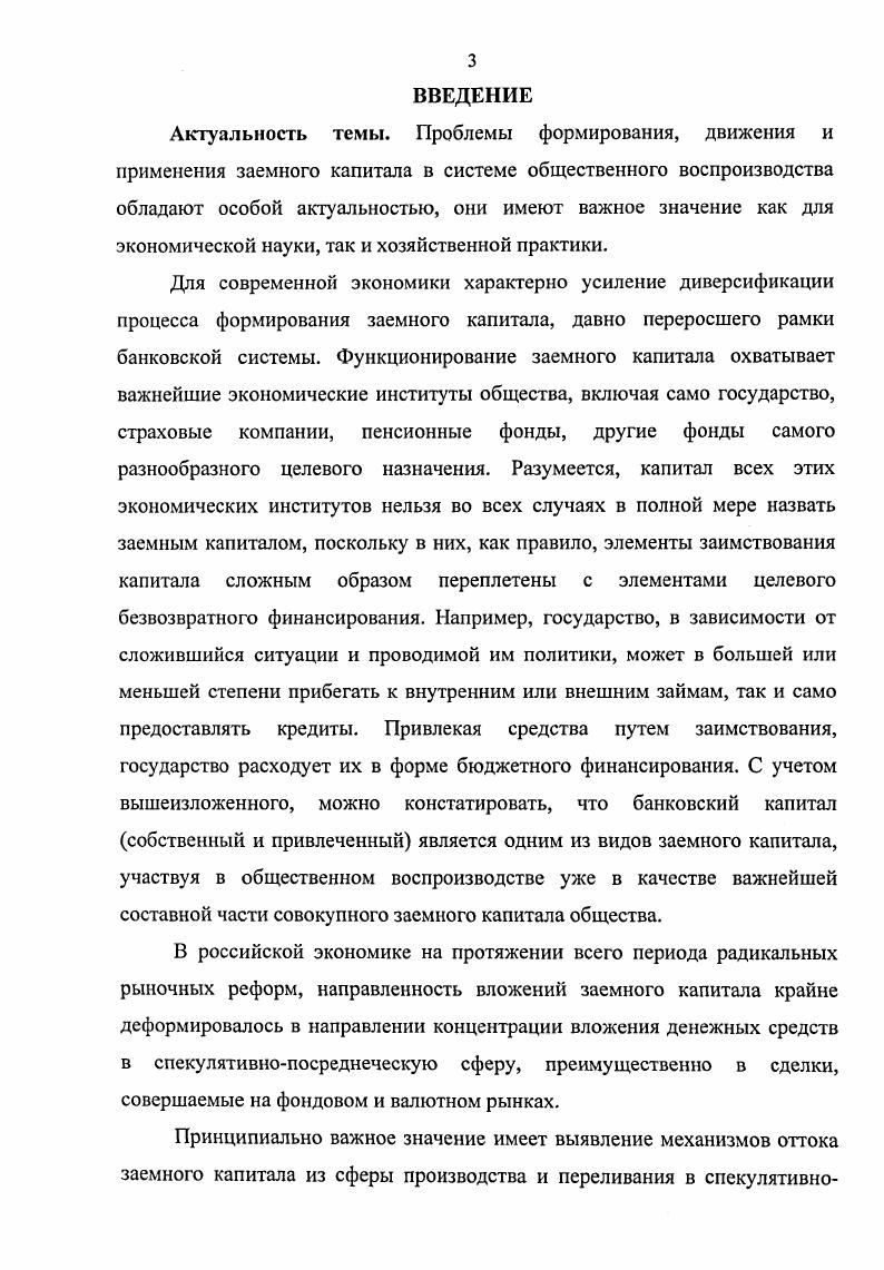 2.1. Направления и виды вложения заемного капитала в современной