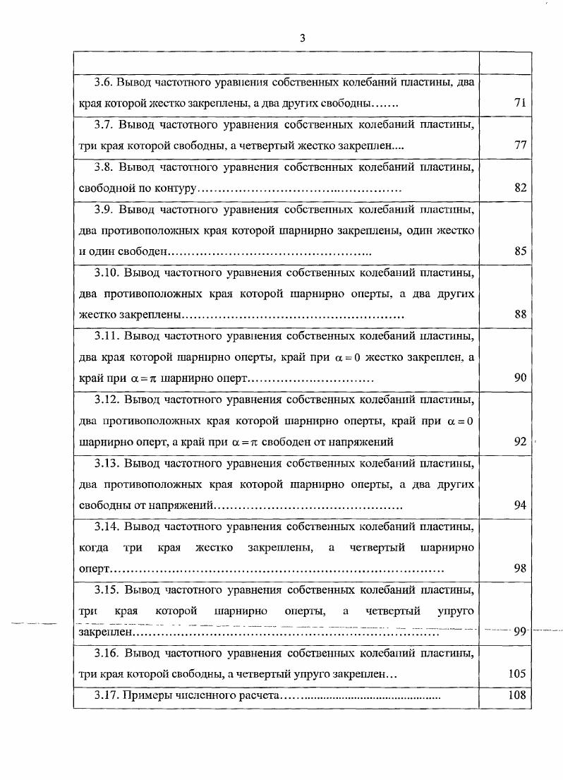 2.1. Классические и уточненные краевые задачи в теории поперечных колебаний пластин 