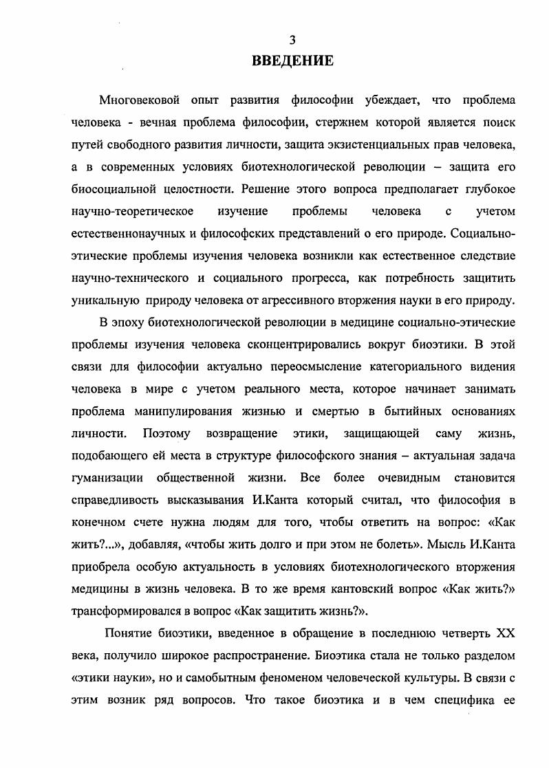 1.1. Философское осмысление феномена биоэтики