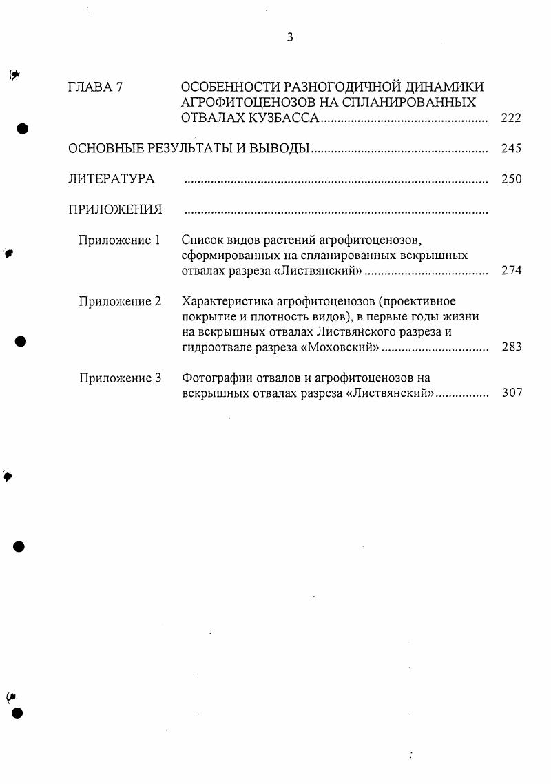 ГЛАВА 5 СТРУКТУРНЫЕ ОСОБЕННОСТИ