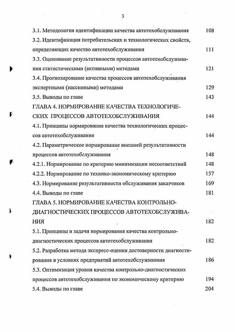 1.1. Определение и характеристика понятия качество автотсхобслуживания 