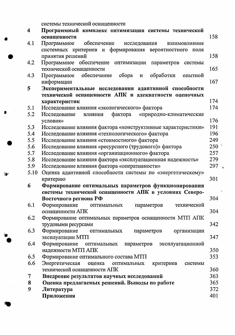 1.1 АПК России как гарант продовольственной безопасности страны 