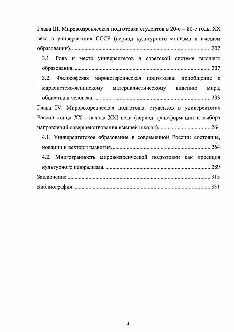 2.3. Общество и человек грани социальной и правовой