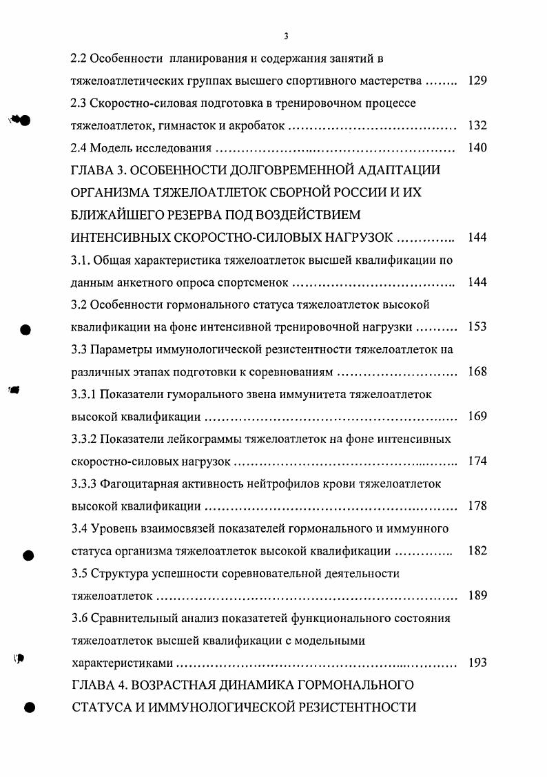 1.1.3 Защитные эффекты адаптации к физическим нагрузкам. Цена адаптации. 