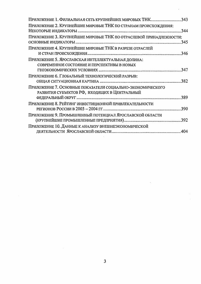 1.1. Разграничение систем в теории и методологии анализа СОВРЕМЕННОГО МИРА.