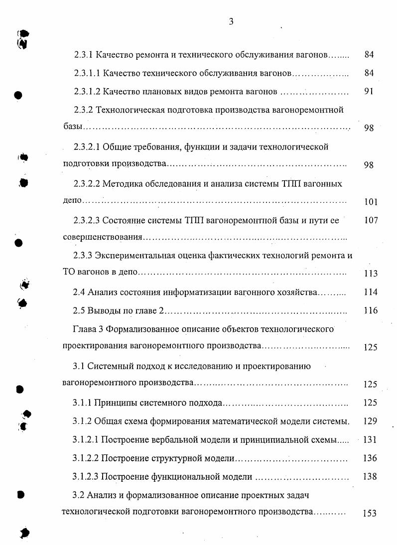 Глава 2 Анализ состояния вагонного хозяйства и путей повышения эффективности ремонта и технического обслуживания грузовых вагонов. 