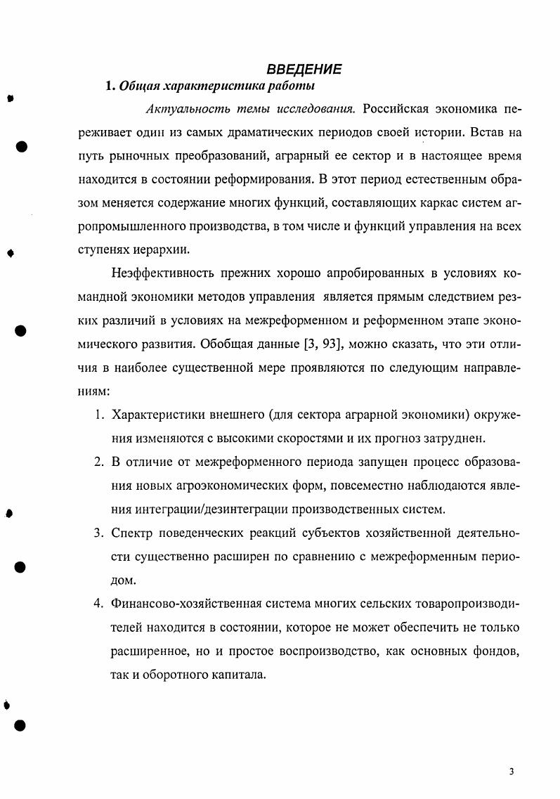 1.2 Теоретические основы математического моделирования агропродовольственных систем.