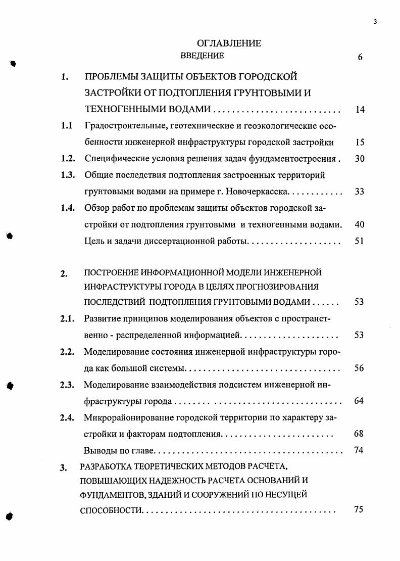 ЗАСТРОЙКИ ОТ ПОДТОПЛЕНИЯ ГРУНТОВЫМИ И ТЕХНОГЕННЫМИ ВОДАМИ 