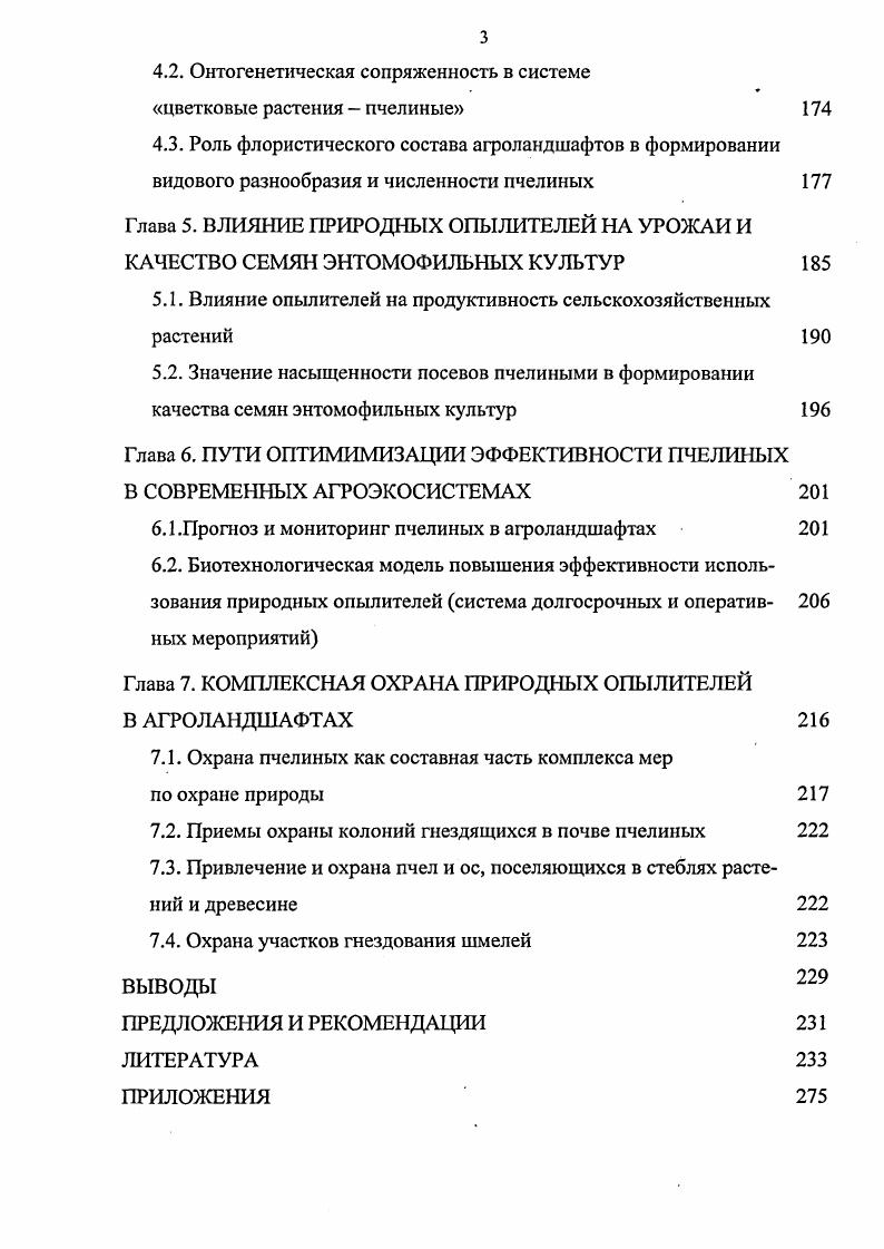 Глава 2. ОРГАНИЗАЦИЯ И СПЕЦИФИКА ИССЛЕДОВАНИЙ 