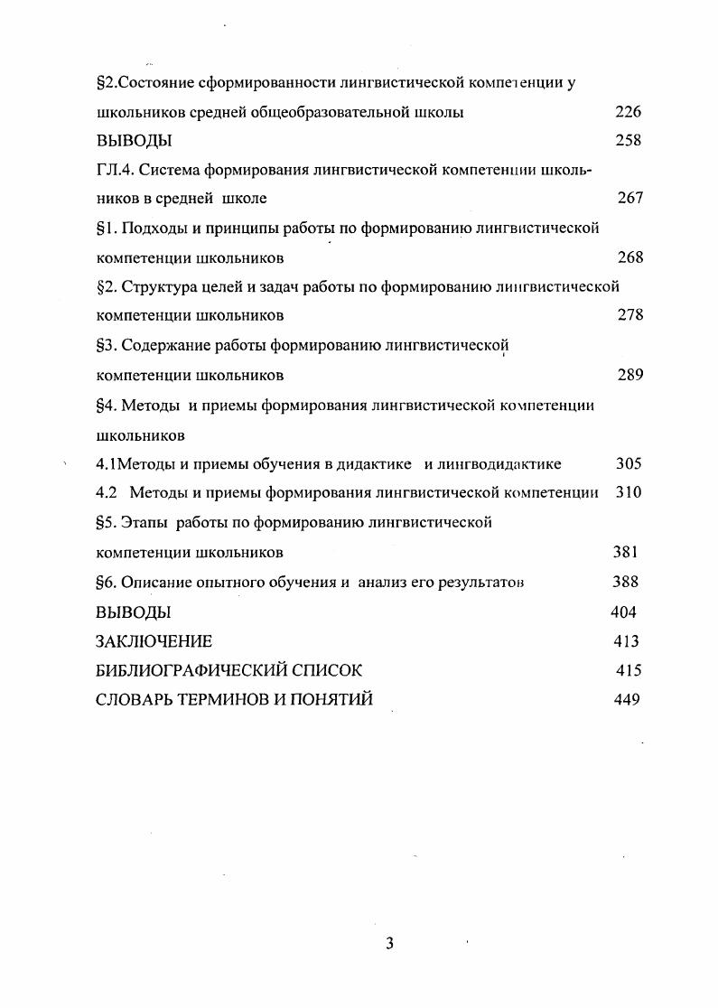 1,2Когнитивный план языковой личности 