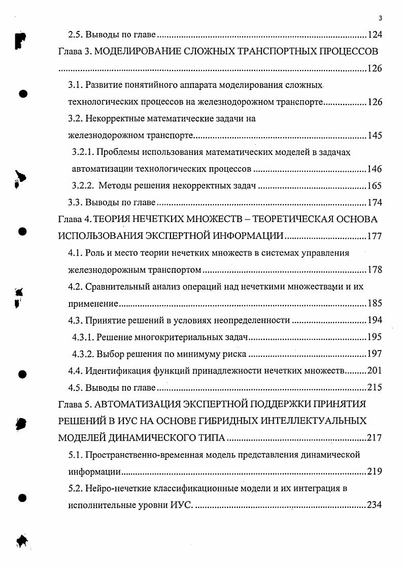 1.4. Единая информационная среда основа построения интеллектуальной ИУС СС. 