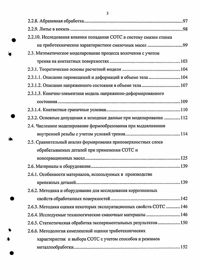 2.2 Физическое моделирование фрикционного взаимодействия