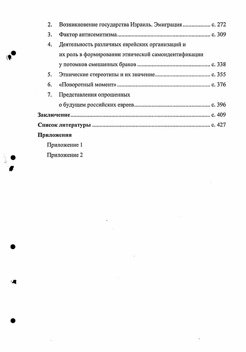 Глава 1. Евреи в современной России основные