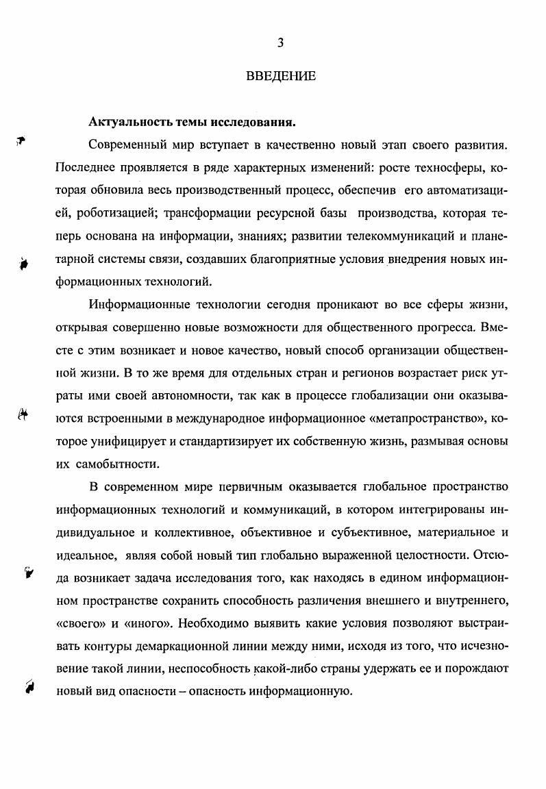 1.1. Информационный аспект в концепциях современного общества