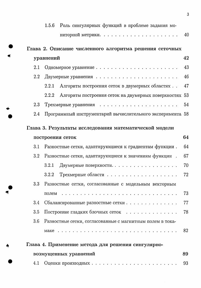 1.3 Постановка краевой задачи для сеточных уравнений 