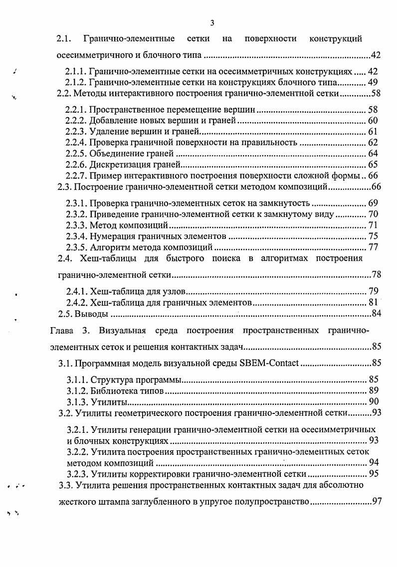 1.2. Контактная задача для заглубленного в упругое полупространство
