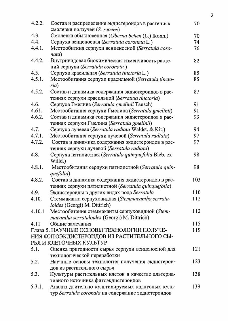 1.1. Теоретические и практические аспекты ботанического ресурсоведения