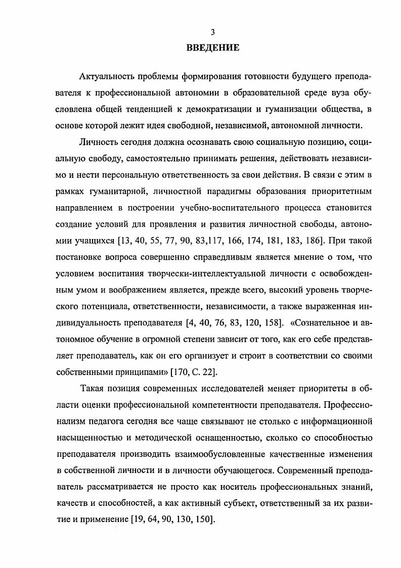 1.3. Готовность к профессиональной автономии как компонент