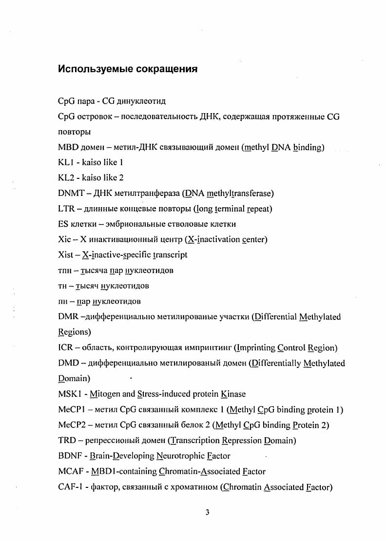 1.2. ДНК мстилтрансфсразы. Защита от  v метилирования.