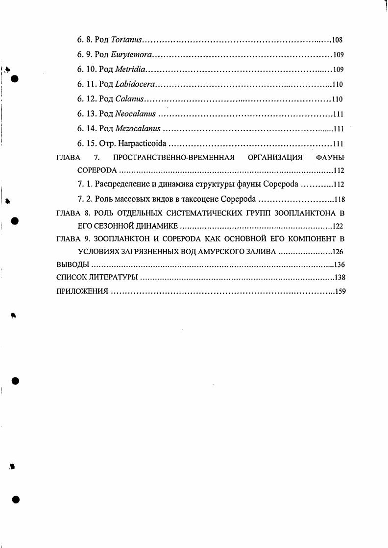 ГЛАВА 4. ТАКСОНОМИЧЕСКИЙ СОСТАВ И СТРУКТУРА ФАУНЫ СОРЕРОЭА 