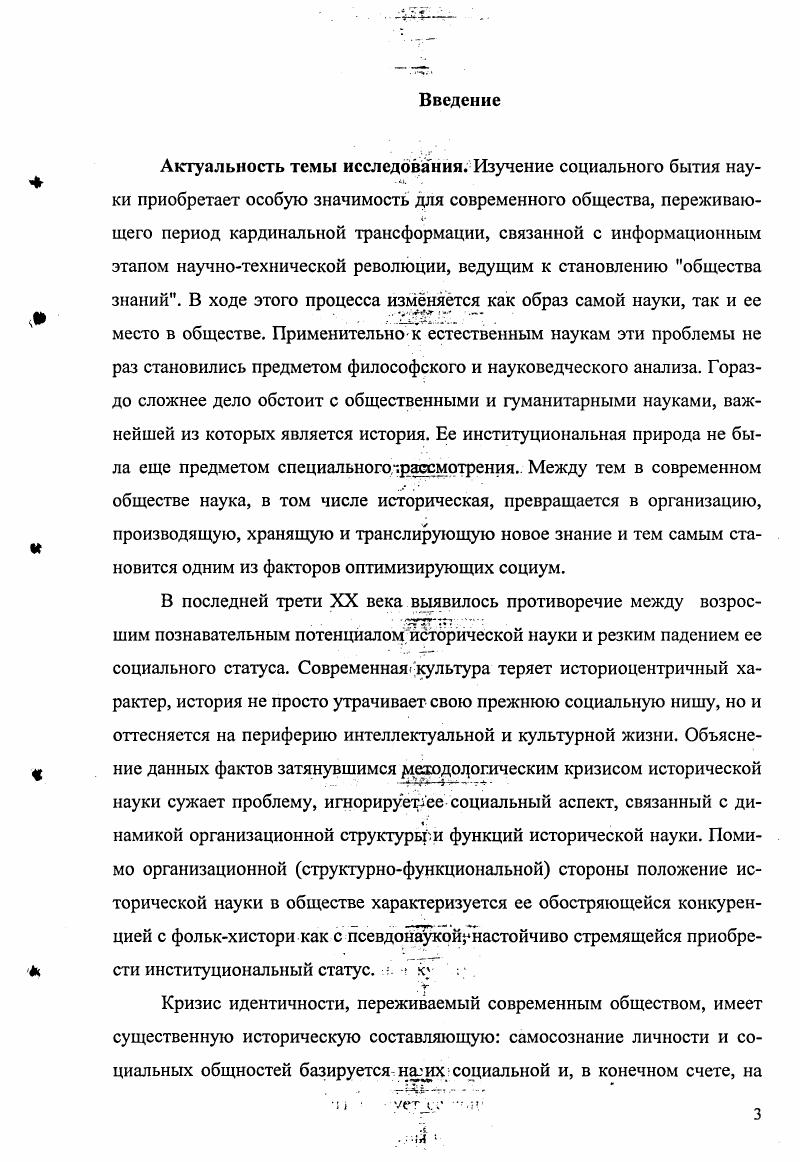  1. Наука как институт современного общества основные подходы к исследованию . 
