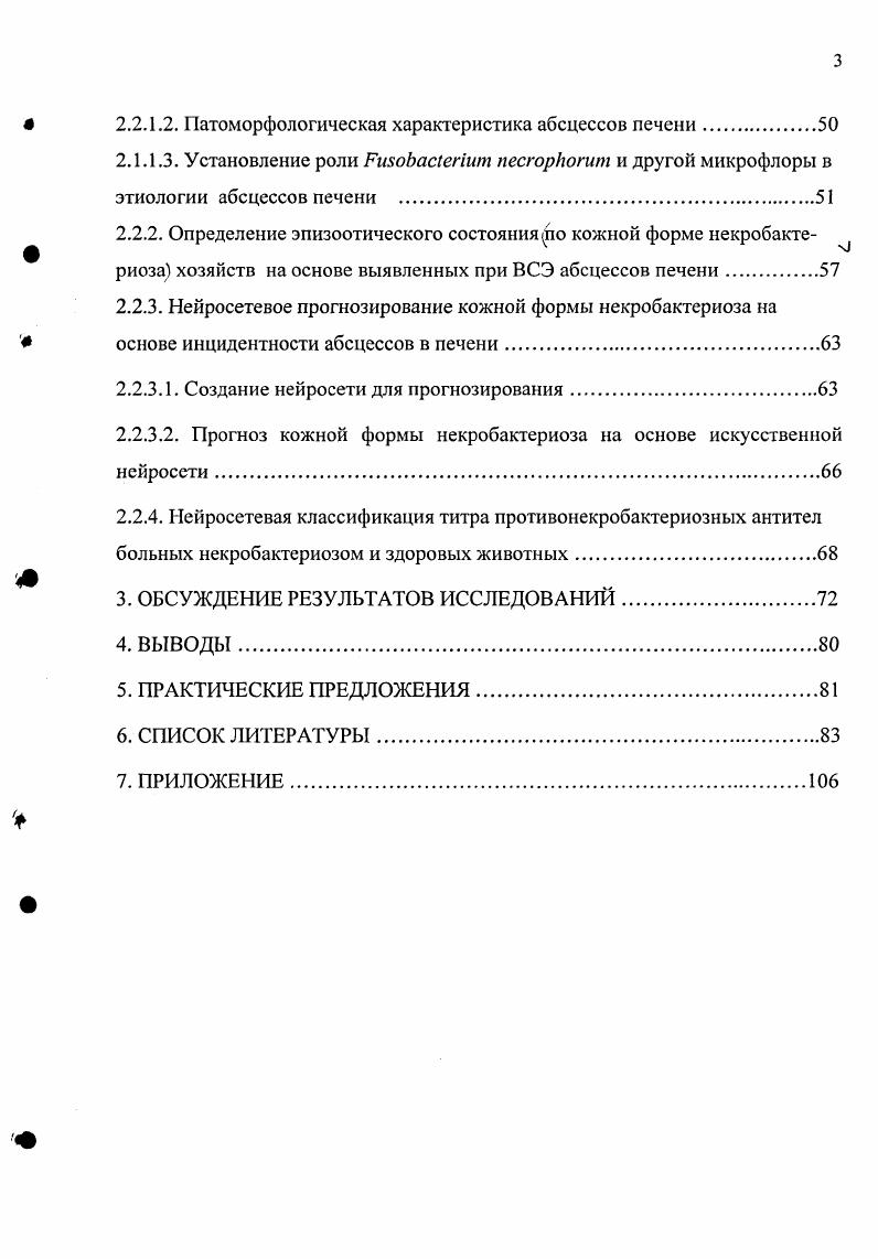 1.1.1. Эпизоотическая ситуация по некробактериозу в гг.И