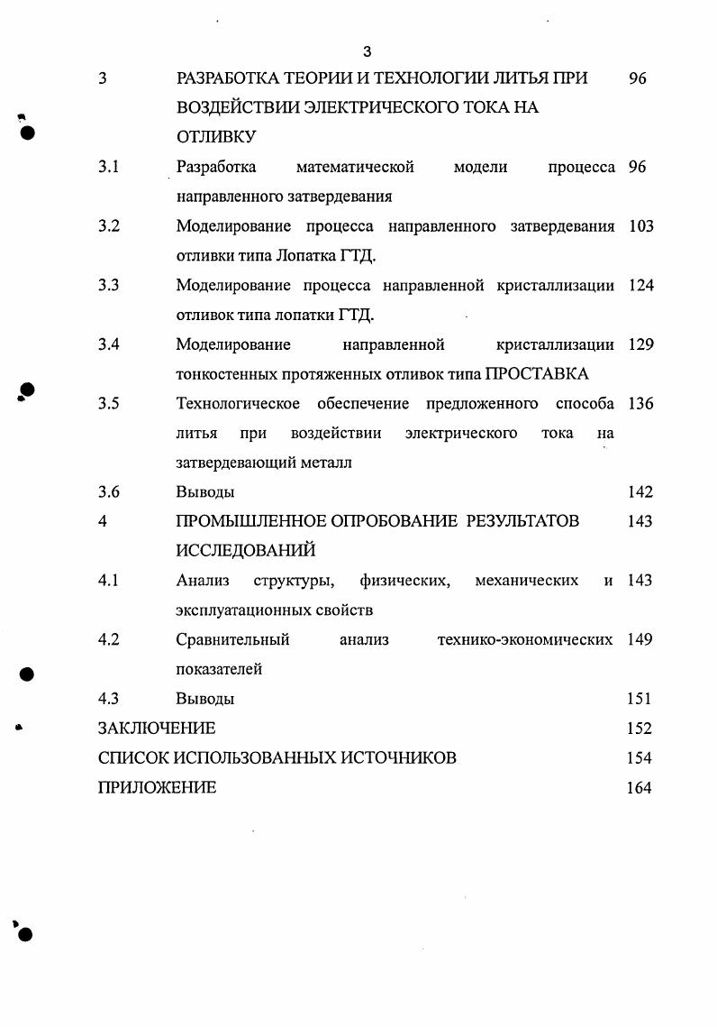 1.2 Техникоэкономические показатели при производстве 