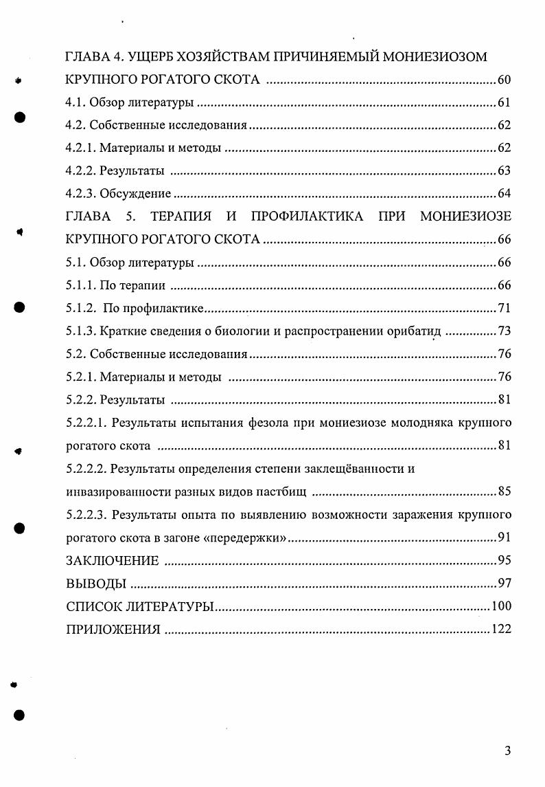 ГЛАВА 2. ВОЗБУДИТЕЛИ И КЛИНИЧЕСКАЯ КАРТИНА ПРИ