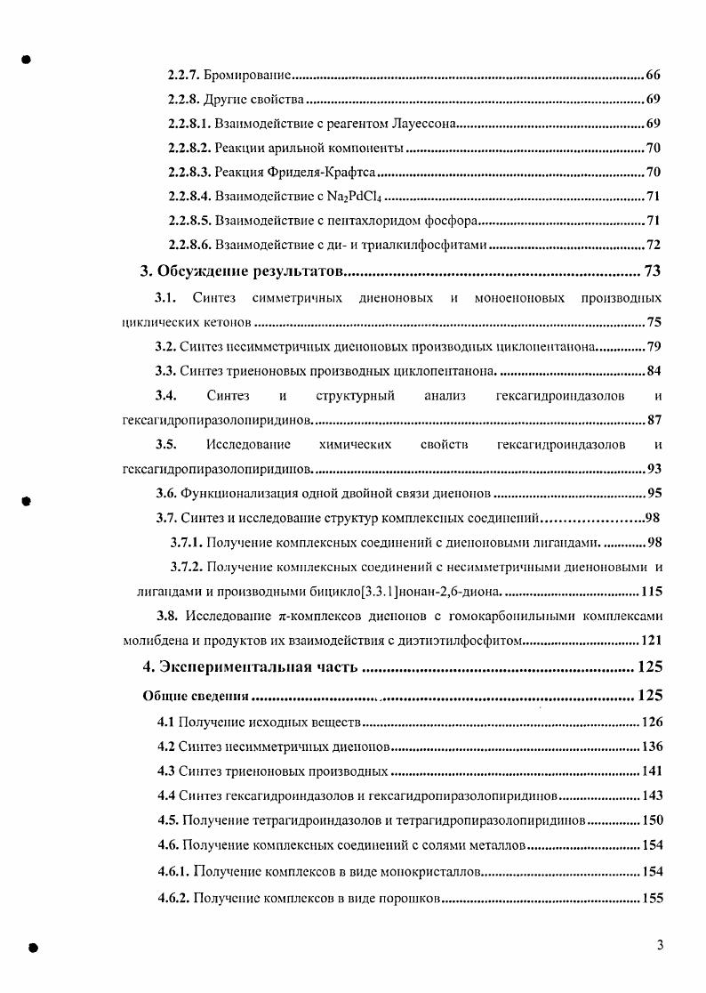 Образующиеся при этом пиразолины представляли собой неустойчивые соединения, которые подвергались разложению уже при удалении избытка гидразина из реакционной смеси. Но этой причине аддукты гидразина выделялись в виде стабильных тозилатиых производных. Как оказалось, в случае 2бензилидсициклопеитанона и 2фурфурилндепциклопентанона тозильиые производные содержат пиразольное кольцо. Спектр ЯМР Н в этом случае не содержит сигнала, соответствующего протону группы СНЫ. Авторами не удалось установить местонахождение тозилыюй группы, поэтому предложено существование двух структур, приведенных ниже. Были синтезированы пиразолины на основе 1тетралона и 1бензосубсрона . Как и в предыдущем случае, реакция присоединения гидразина проводилась в этаноле и не требовала катализа какимлибо основанием, при проведении реакции достаточно использовать избыток гидразин гидрата , . Авторы , , считают, что реакция протекает как 1,2ирисоедииеиие гидразина к халконам с последующей циклизацией промежуточно образующегося а,рпеиредсльного гидразона. Конденсация с различными производными гидразина может приводить к образованию двух диастереомеров, отличающихся расположением протонов в ниразолиновом кольце мс, транс. В рассмотренных работах стереохимия образующихся ииразолиновых производных определена не была . Дибензилидспциклогексапоны всегда взаимодействуют с гидразпнгидратом в соотношении , даже в присутствии большого избытка последнего. Продукты можно также выделять в виде их ацильных производных , . В результате реакции 2,6диарилидснциклогексаионов с гидразиигидратом в ледяной уксусной кислоте образуются 2 диастереомера цис и трапе 1ацетилпиразолинов . Относительная конфигурация этих диастереомеров была установлена с помощью ЯМР 1Н и С, а также с использованием двумерного ЯМР и ЯЭО . Замещенные гексагидроиндазолы исследовались в различных реакциях. Селективное бромирование ЫНгруииы пиразолинового кольца соединения а с помощью КВ5 приводит к получению Убромпиразолина, который можно превратить в Игидразипопрозводное. Пиразолины а, Ь, 1 взаимодействуют с формальдегидом, формамидом, сероуглеродом, фталевым ангидридом , этилхлорформиатом, азотистой кислотой , этилизотиоцианатом ,. Авторы работы считают, что в отличие от своего циклогексапонового аналога диеноновый субстрат цнклонентанона присоединяет два эквивалента гидразина. Такой аддукт нестабилен, поэтому его выделяют только в виде диацетильного производного . Для доказательства строения соединения авторы приводят данные элементного анализа и ИК и ЯМРспектроскопин. Однако, образование такой структуры предполагает первоначальное образование продукта 1,4присоедииения двух молекул гидразина по обеим двойным связям , что не согласуется с механизмом, предложенным в работах , , для присоединения гидразина к халконам типа . Как уже было отмечено ранее, возможно проведение реакции гетероциклизации с разнообразными производными гидразина, как алифатическими, так и ароматическими. Во всех случаях аддукты замещенного гидразина значительно болсс стабильны но сравнению с незамещенными по атому азота пиразолииами . Нагревание 2,6дибензилидентиопиранона с пропилгидразином приводит к ожидаемому продукту , в котором атомы водорода пиразолииового кольца находятся в нлсконфигурации. Также образуется побочный продукт, представляющий собой пиразол А или В. Об образовании В косвенно свидетельствуют дополнительные эксперименты. Если предположить, что соединение А продукт дегидрогенизации пиразолина , то увеличение времени нагревания в условиях избытка пропилгидразипа должно увеличивать выход А. Однако этого не происходит. Кроме того, соединение остается неизменным при нагревании в метаноле в присутствии пропилгидразипа. Образование пиразолина и в случае мопозамещенпого гидразина предположительно протекает через образование гндразоиа с последующим замыканием пятичлениого кольца . Если по стернческим или электронным причинам гидразин атакует карбонильную группу вторичным , или присоединяется по Михаэлю к 3атому углерода первичным 2, то образуется изомерный пиразолин С. Повиднмому, это соединение нестабильно теряя водород, оно переходит в пиразол В . 