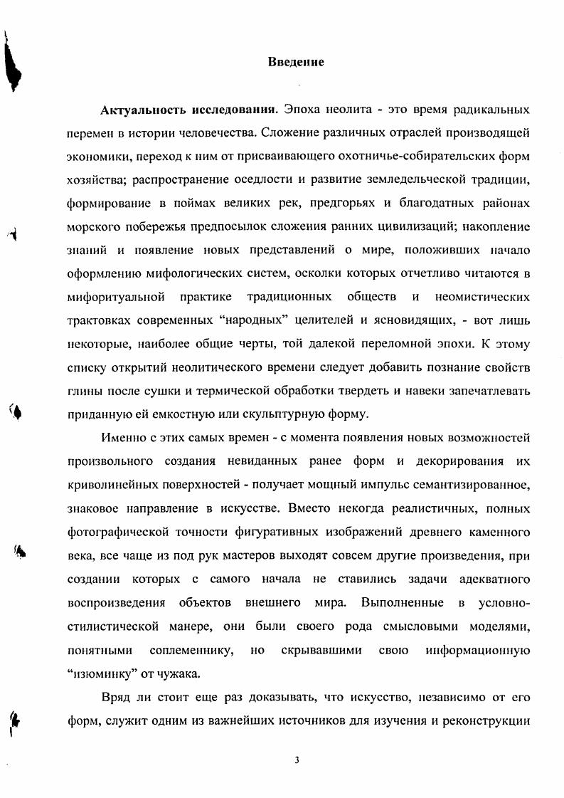  1. Краткая характеристика периода Дзмон. 