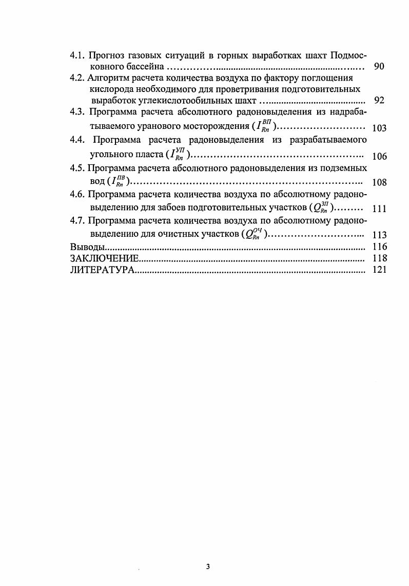 1.1. Методы и результаты исследований газообмена в шахтах Подмосковного бассейна. 