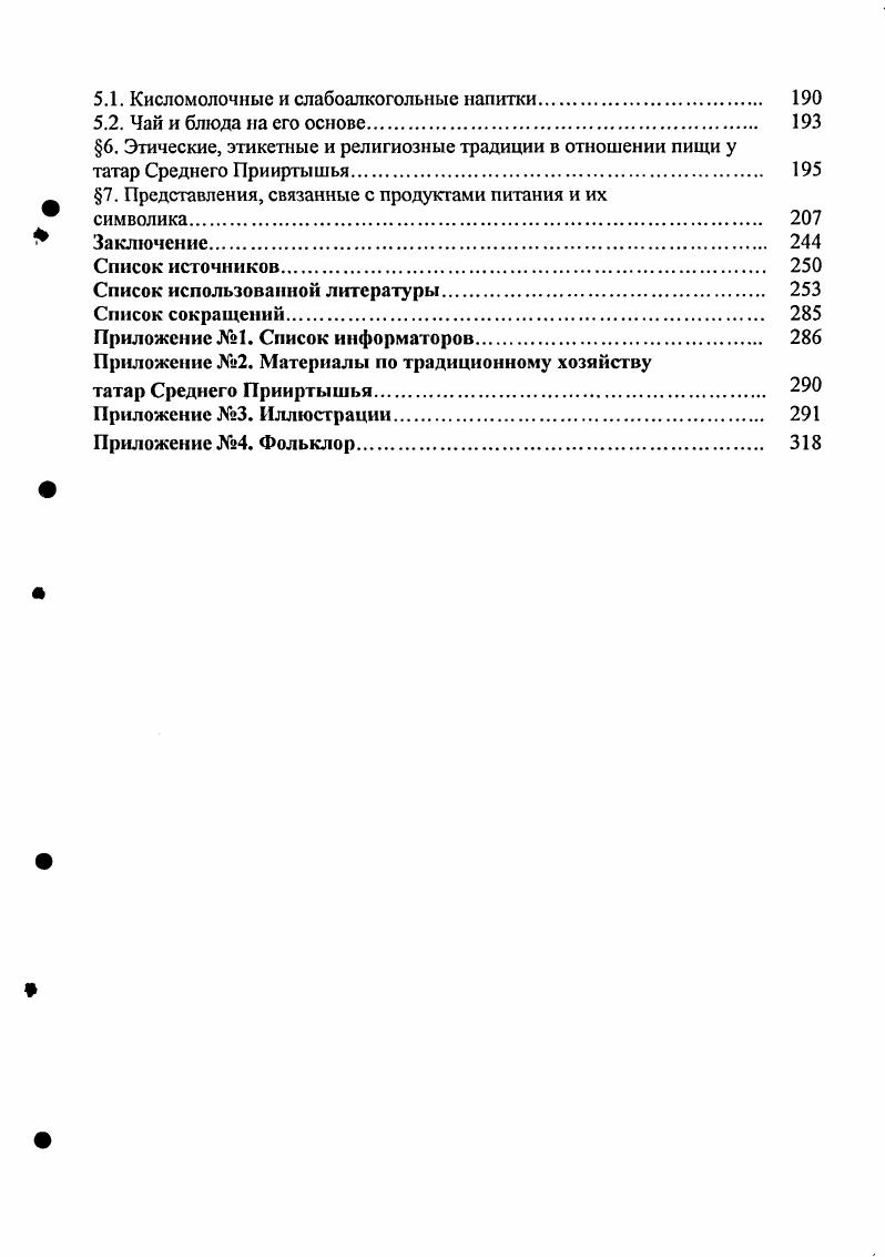 Среднего Прииртышья во второй половине XIX  первой