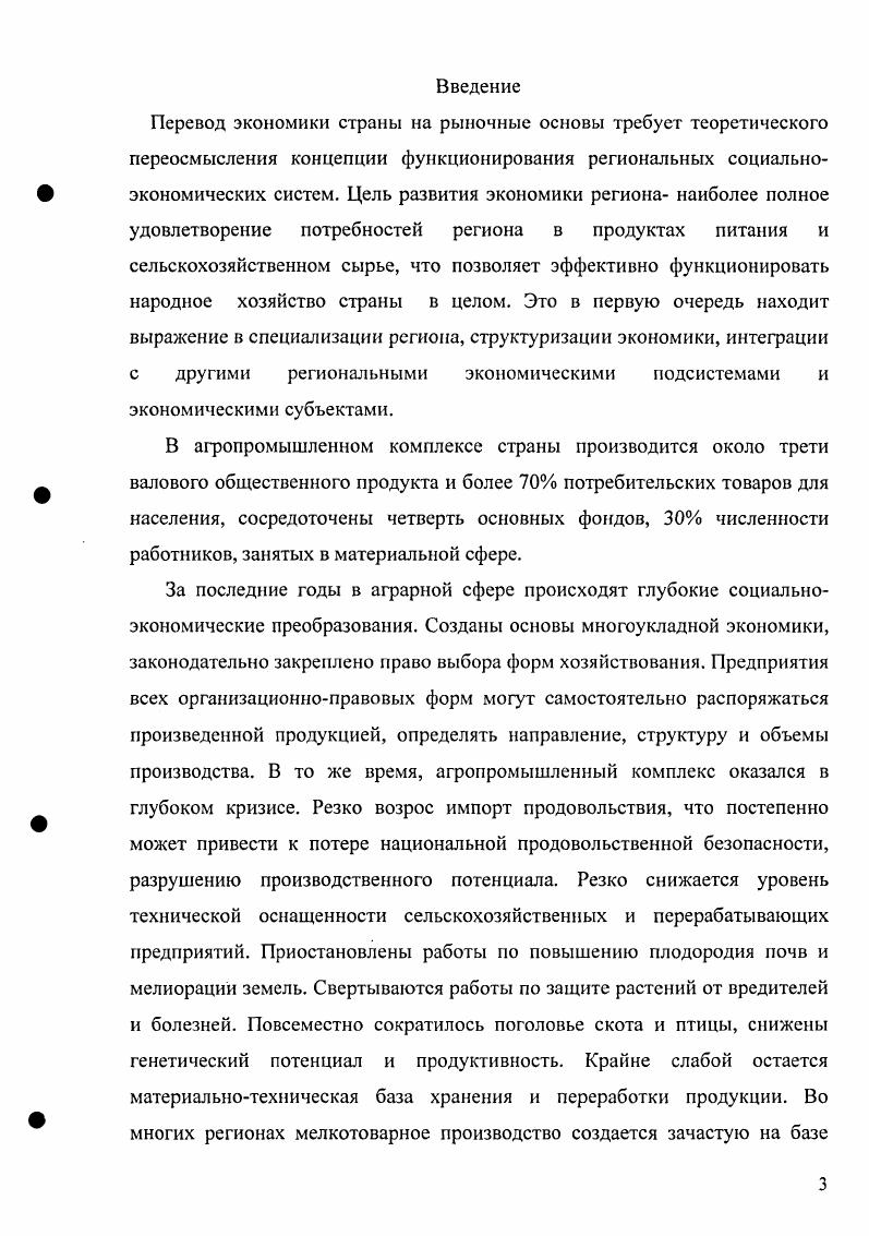 1.1 Объективная необходимость формирования аграрной политики