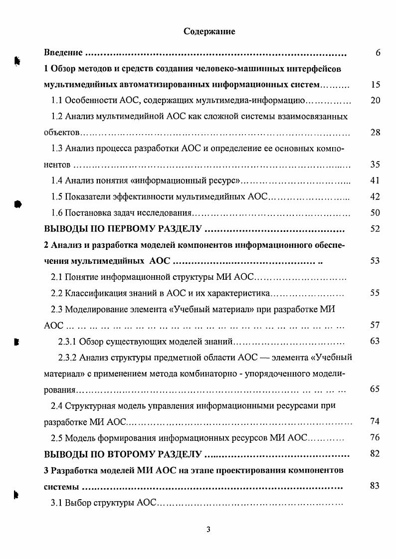 1.2 Анализ мультимедийной АОС как сложной системы взаимосвязанных объектов 