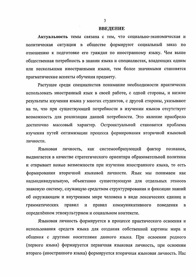 1.2. Проблема языка и личности в лингвистике