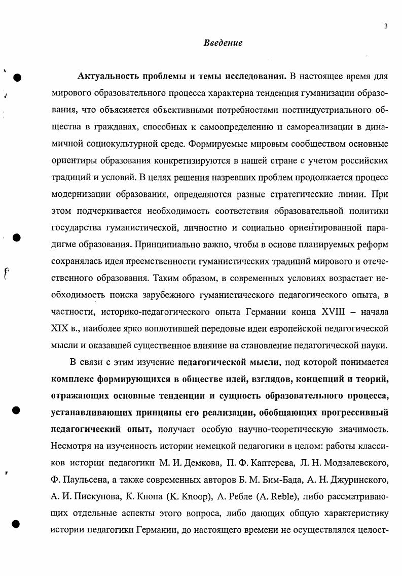 педагогической мысли Германии конца XVIII  начала XIX в.