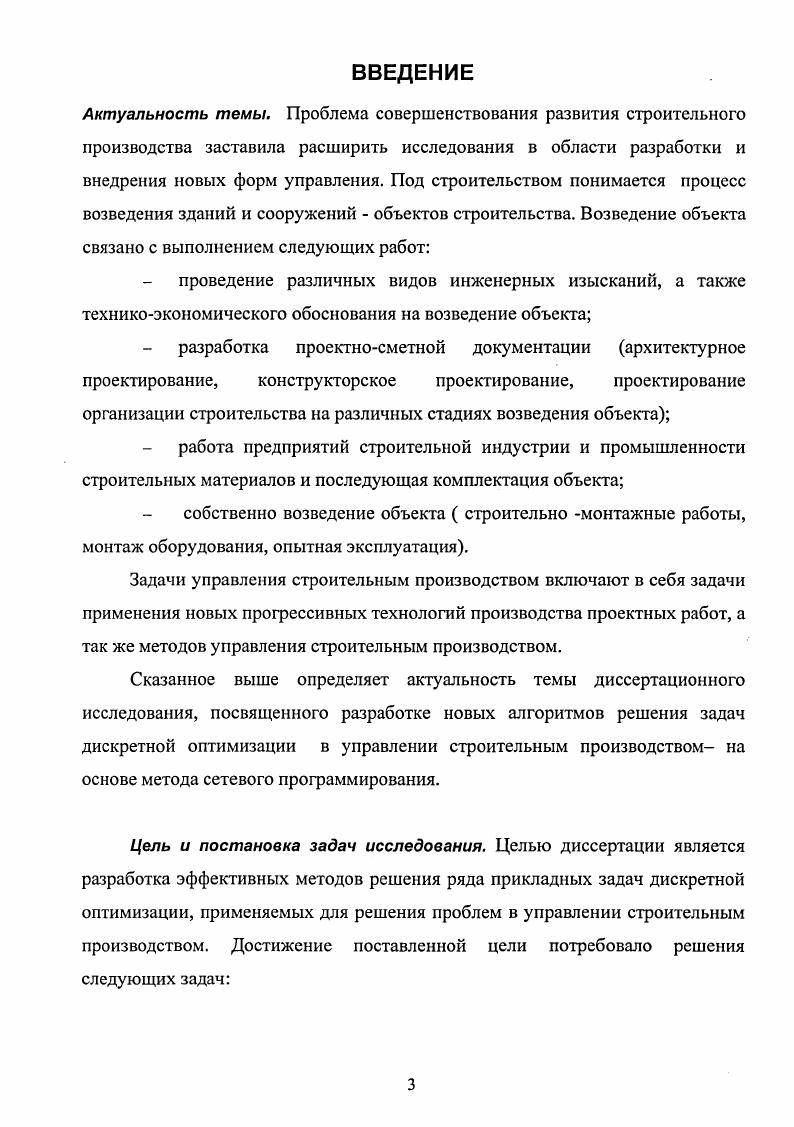 1.2 Методы решения задач дискретного программирования 