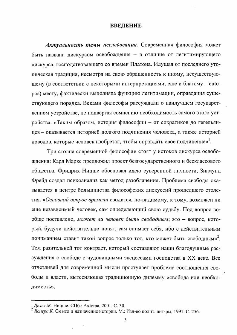  1. От философии жизни к философии власти