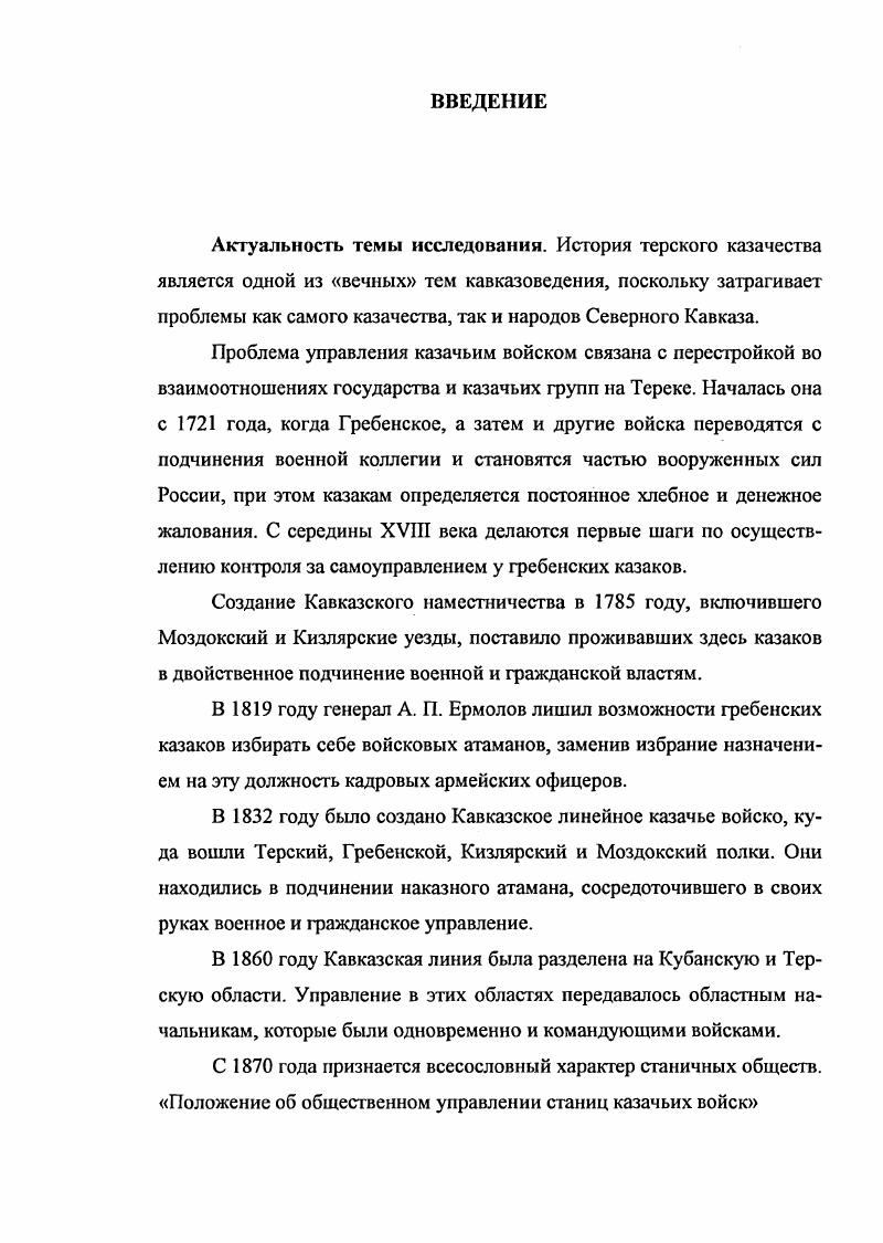 1.1. Образование Моздока и переселение волжских и донских