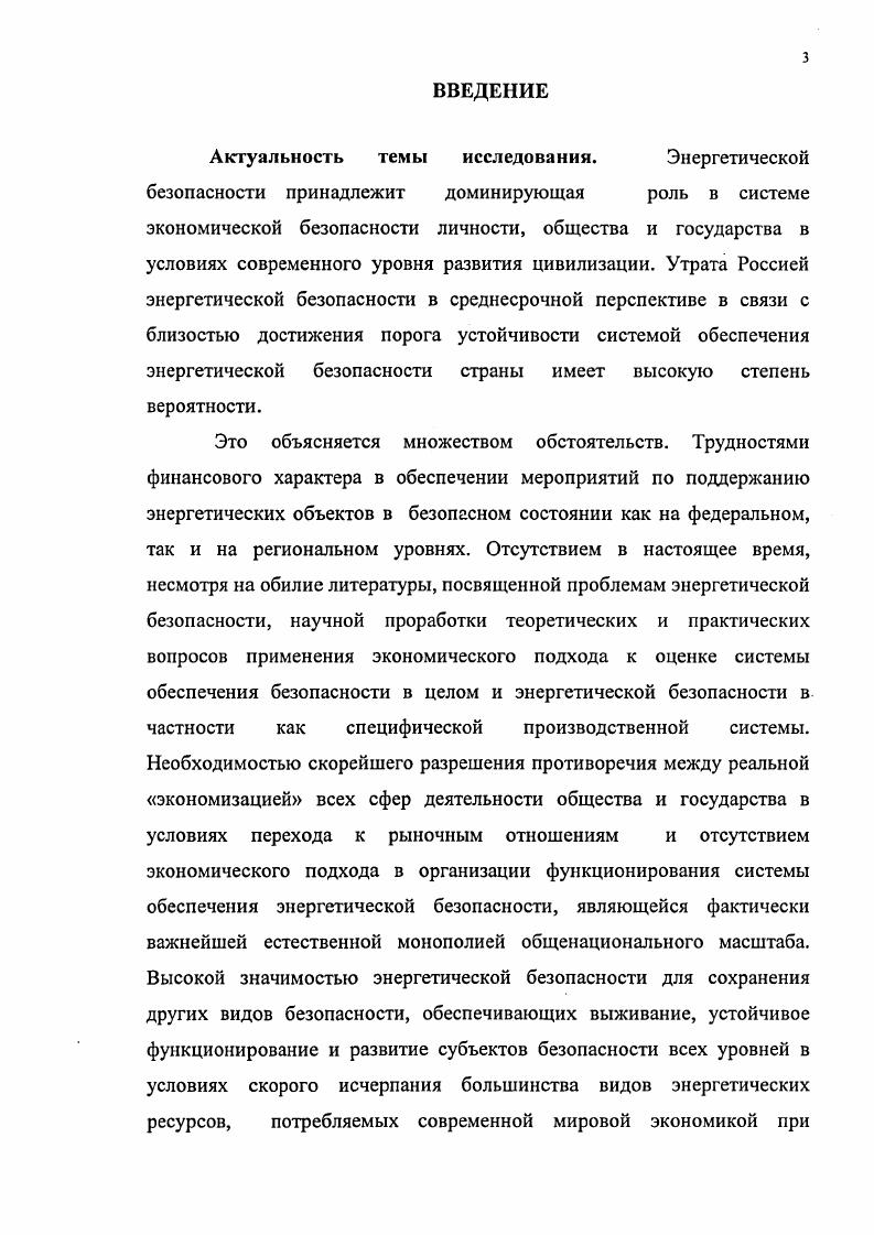 
безопасности Российской Федерации в современных условиях