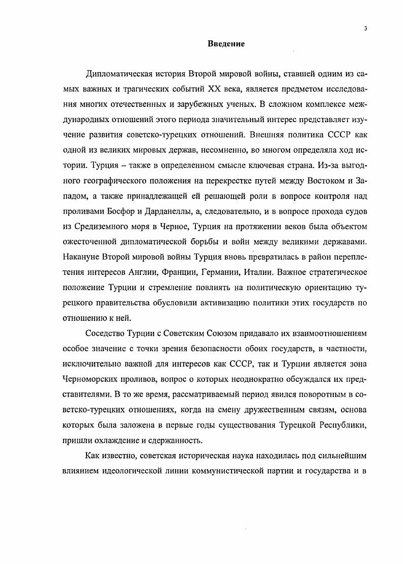 2.1 Первый этап Миссия В.П. Потемкина в Анкару 